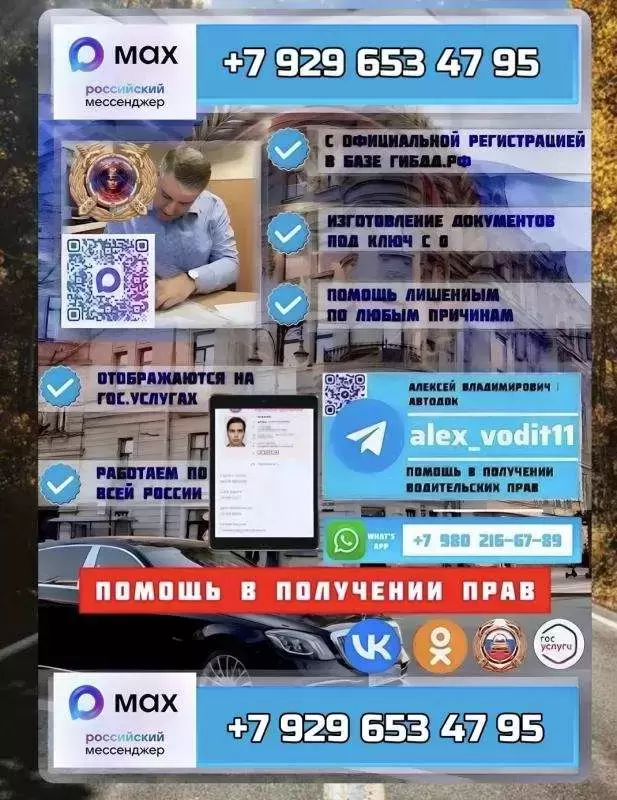 Водительские права | водительское удостоверение в объявлении 1 фото Водительские права | водительское удостоверение картинка из объявления