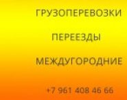 Грузоперевозки Глотовка межгород картинка из объявления