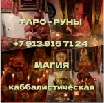 Гадание Гадалка приворот Ясновидящая Экстрасенс 500 ₽ за услугу в объявлении 4 фото Гадание Гадалка приворот Ясновидящая Экстрасенс 500 ₽ за услугу картинка из объявления