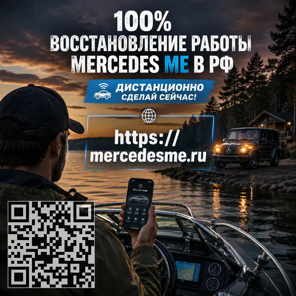 Восстановим Mercedes ME, онлайн-сервисы и удаленное подключение к вашему автомобилю в объявлении 1 фото Восстановим Mercedes ME, онлайн-сервисы и удаленное подключение к вашему автомобилю картинка из объявления