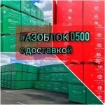 Газоблок / Газоселикатные блоки с доставкой. в объявлении 3 фото Газоблок / Газоселикатные блоки с доставкой. картинка из объявления