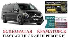 Автобус Ясиноватая Краматорск Заказать Ясиноватая Краматорск в объявлении 2 фото Автобус Ясиноватая Краматорск Заказать Ясиноватая Краматорск картинка из объявления