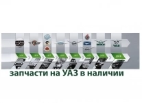 Автозапчасли ГАЗ, Газель, УАЗ, ПАЗ, масло Castrol в объявлении 1 фото Автозапчасли ГАЗ, Газель, УАЗ, ПАЗ, масло Castrol картинка из объявления
