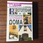 "Отопление и водоснабжение загородного дома" в объявлении 2 фото "Отопление и водоснабжение загородного дома" картинка из объявления