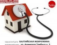 Врач на дом - вызов врача на дом картинка из объявления