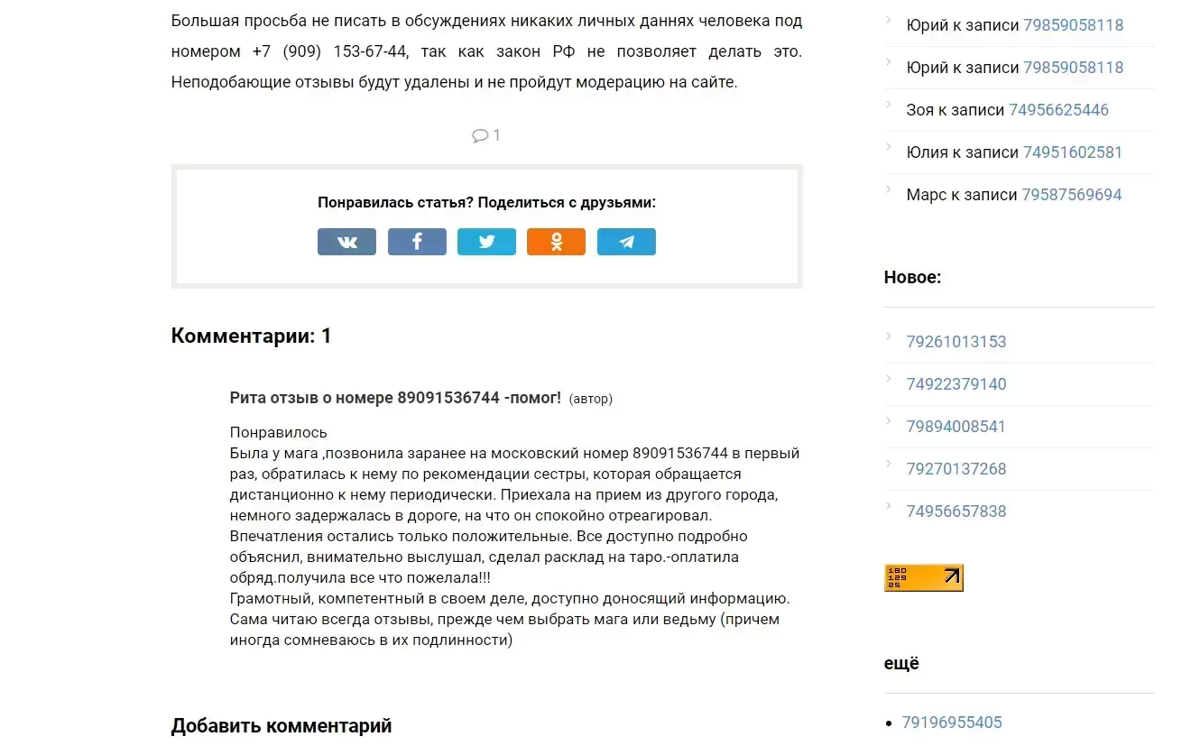 Приворот любовный.Гадаю на ТАРО.Отворот.Порча т.8-909-153-67-44 картинка из объявления