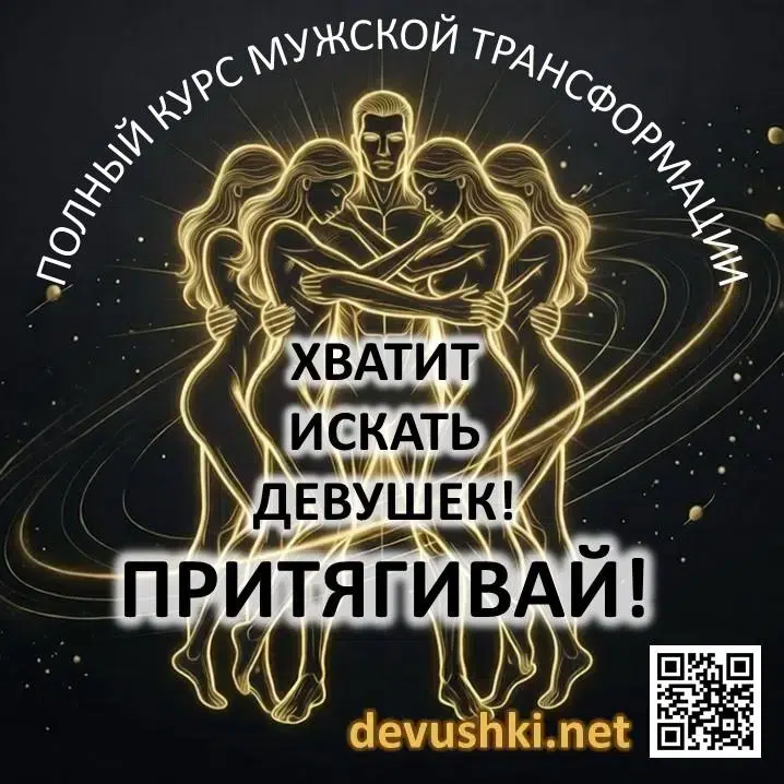 Курс для мужчин и парней по трансформации отношений картинка из объявления