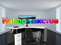 Набор текстов, сканы, визитки, листовки, билеты картинка из объявления