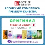 Продукция БАДы BEVERLee BELEEVER - японский путь к здоровью и долголетию картинка из объявления