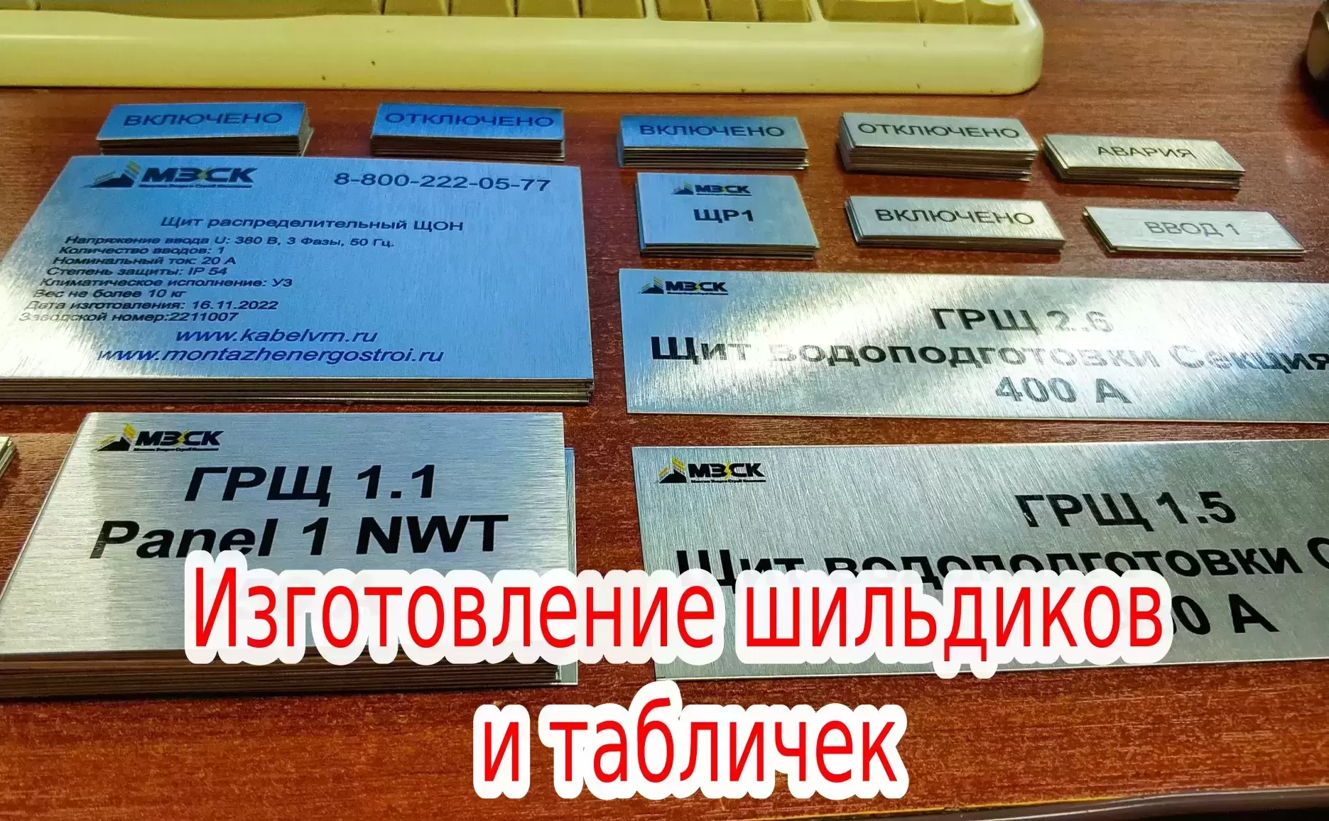 Изготовление шильдиков, бирок, маркировки, табличек в объявлении 12 фото Изготовление шильдиков, бирок, маркировки, табличек картинка из объявления