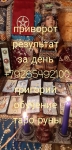 Чёрную магию. ✅ Сильный приворот за день ☎️ +7 926 549 21 00 What картинка из объявления