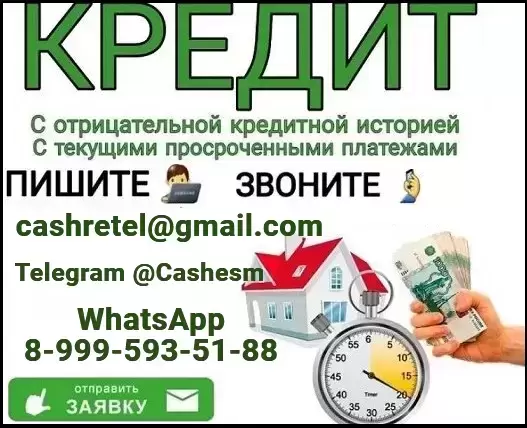 Кредит для всех. До 7 миллионов без залога и отказов, работаем плохой КИ в объявлении 1 фото Кредит для всех. До 7 миллионов без залога и отказов, работаем плохой КИ картинка из объявления