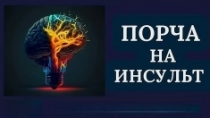 Чёрная Магия! СИЛЬНАЯ ПОРЧА НА ИНСУЛЬТ Человеку, Который Очень Сильно Обидел Вас Или Испортил Вам Жизнь! Русская. в объявлении 1 фото Чёрная Магия! СИЛЬНАЯ ПОРЧА НА ИНСУЛЬТ Человеку, Который Очень Сильно Обидел Вас Или Испортил Вам Жизнь! Русская. картинка из объявления