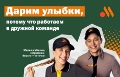 Работник предприятия «Вкусно - и точка» в объявлении 1 фото Работник предприятия «Вкусно - и точка» картинка из объявления