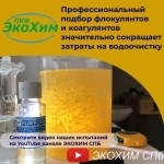 Флокулянт анионный AN 934 SH ecokhim картинка из объявления