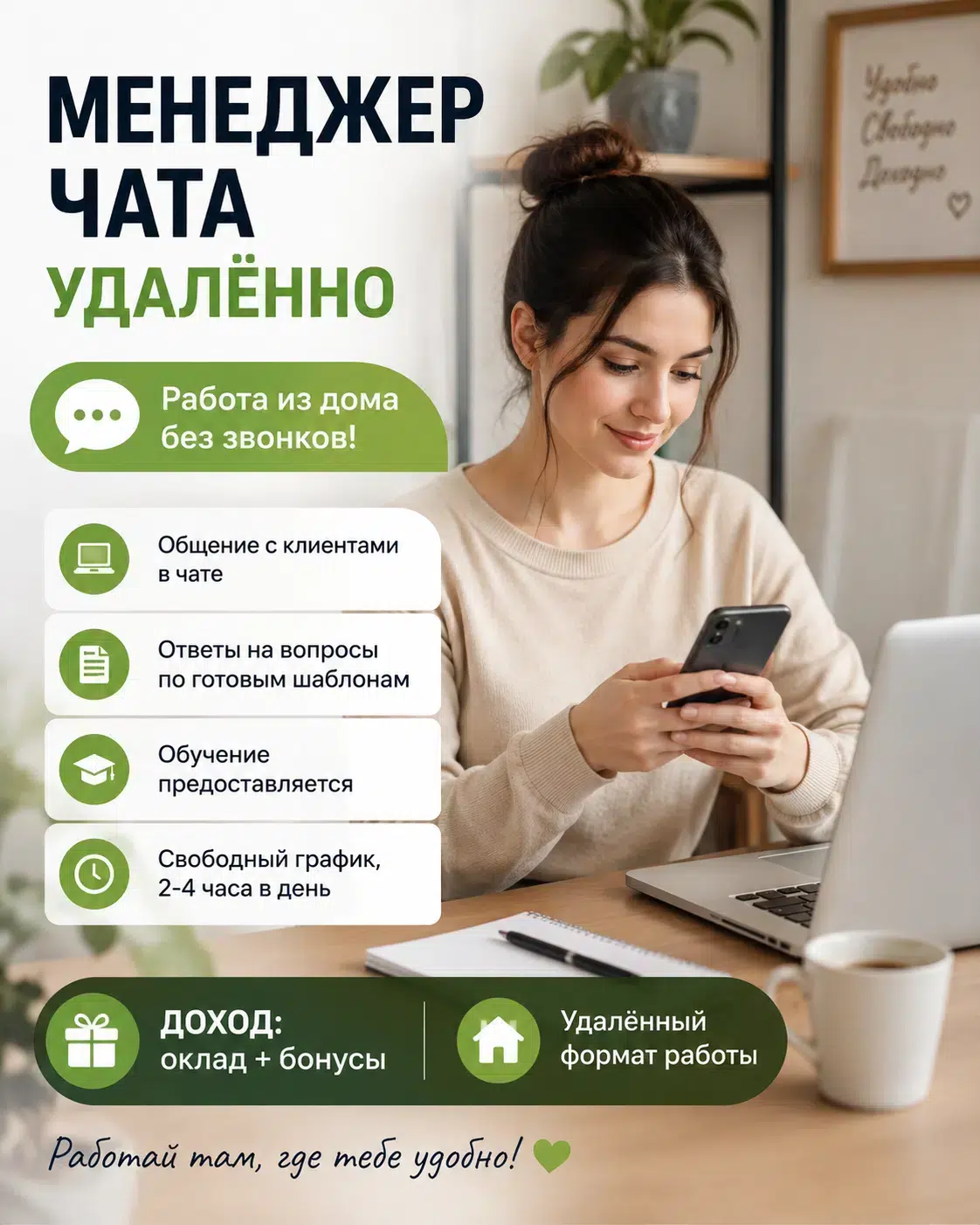 Менеджер чатов удаленно картинка из объявления