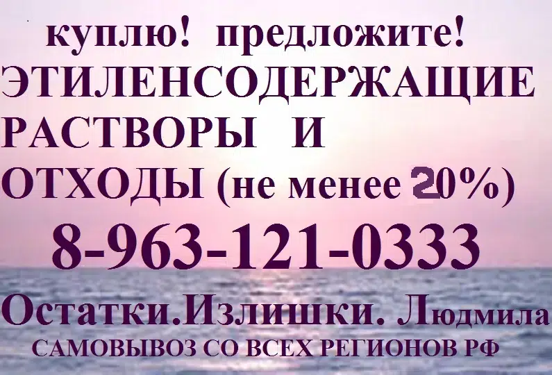 Пропиленгликоль в объявлении 10 фото Пропиленгликоль картинка из объявления