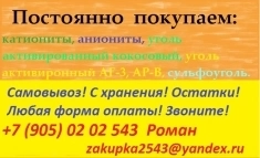 Куплю катионит,анионит картинка из объявления