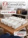 Органайзер для косметики, канцелярии, вещей, белый, набор 8 шт. 23х9х7 в объявлении 5 фото Органайзер для косметики, канцелярии, вещей, белый, набор 8 шт. 23х9х7 картинка из объявления
