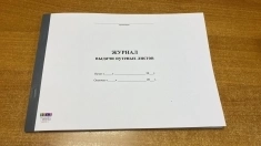 Журналы для автотранспорта, АТП, водителей, Путевые листы картинка из объявления