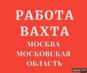 Грузчик с проживанием и питанием Вахта в объявлении 1 фото Грузчик с проживанием и питанием Вахта картинка из объявления