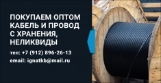Куплю кабельно-проводниковую продукцию картинка из объявления