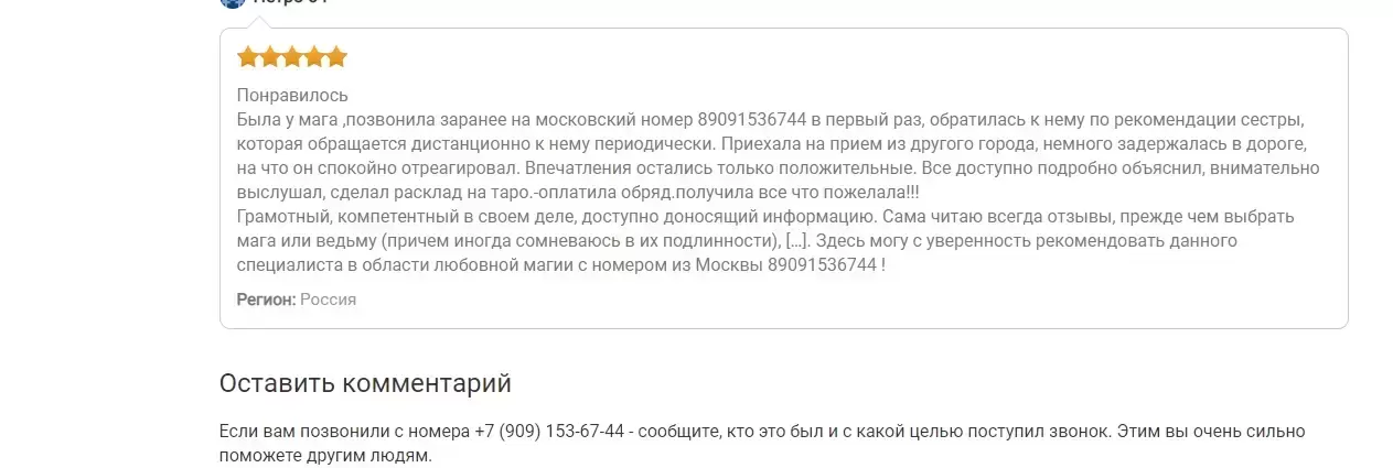 Приворот любовный.Гадаю на ТАРО.Отворот.Порча т.8-909-153-67-44 картинка из объявления