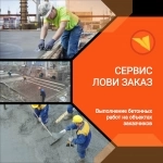 Бетонщик картинка из объявления