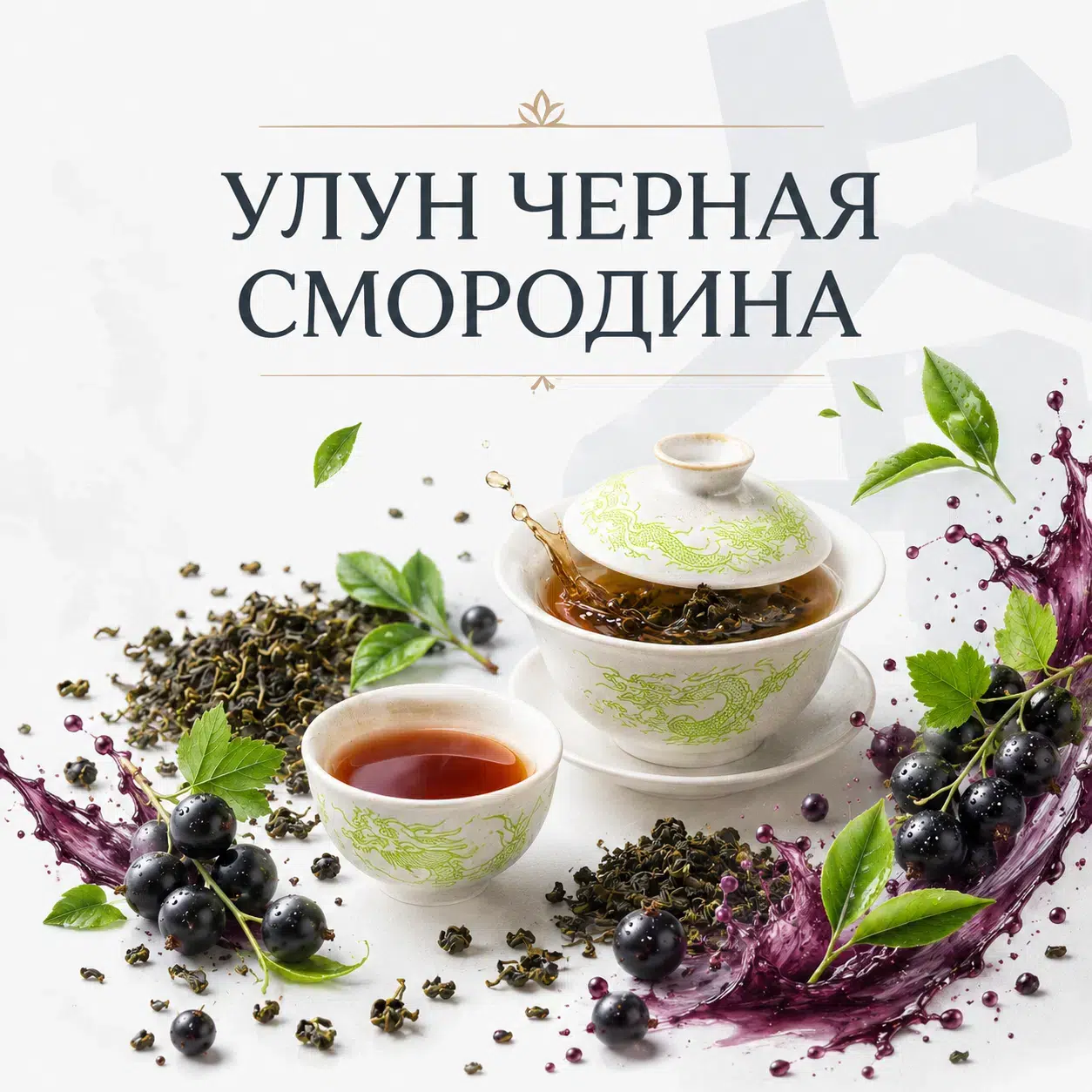 Китайский чай (улун, пуэр, габа) в Челябинске картинка из объявления