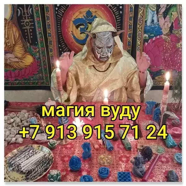 Приворот, Гадание, Гадалка, Магия, Обучение Цена договорная Обу в объявлении 12 фото Приворот, Гадание, Гадалка, Магия, Обучение Цена договорная Обу картинка из объявления