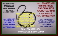 Фирменные ПАССИКИ ДЛЯ SHARP SG-1 RP-23 ремни картинка из объявления