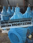 куплю задвижки краны шаровые затворы отводы фланцы тел 8904012239 картинка из объявления