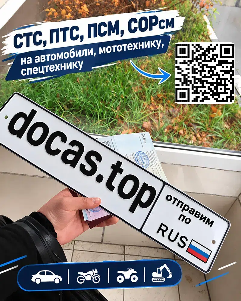 Делаем ровные документы на передвижение - ПТС, СОР, ГРЗ, ОСАГО, ПСМ. Без вопросов в объявлении 1 фото Делаем ровные документы на передвижение - ПТС, СОР, ГРЗ, ОСАГО, ПСМ. Без вопросов картинка из объявления