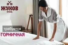 Горничная в отель в центре Омска в объявлении 2 фото Горничная в отель в центре Омска картинка из объявления