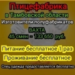 Изготовители полуфабрикатов на прицефабрику картинка из объявления