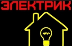 Электрик картинка из объявления