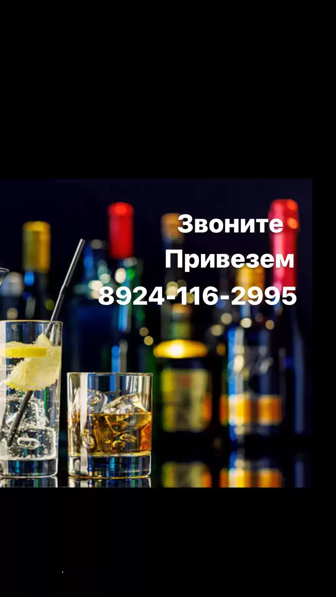 Доставка АЛКОГОЛЬ Хабаровск ночью 8994-100-3209 круглосуточно 8924-116-2995 Алкоголь в Подарок заказать ночью круглосуточно на дом работаем звоните 24 в объявлении 1 фото Доставка АЛКОГОЛЬ Хабаровск ночью 8994-100-3209 круглосуточно 8924-116-2995 Алкоголь в Подарок заказать ночью круглосуточно на дом работаем звоните 24 картинка из объявления