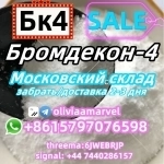 Горячая продажа 2б4м Бромдекон-4 склад КАС 1451-82-7 картинка из объявления