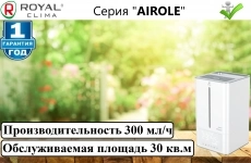 Ультразвуковой увлажнитель royal clima "Аirole RUH" в объявлении 6 фото Ультразвуковой увлажнитель royal clima "Аirole RUH" картинка из объявления
