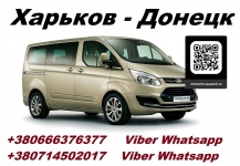 Перевозки Ясиноватая Харьков цена. Попутчики Ясиноватая Харьков картинка из объявления