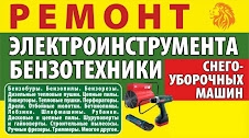 Ремонт электроинструмента и бензотехники в объявлении 1 фото Ремонт электроинструмента и бензотехники картинка из объявления