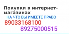 Защита прав потребителей картинка из объявления