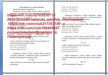 Помощь студентам с дипломными работами, с гарантией прохождения п в объявлении 2 фото Помощь студентам с дипломными работами, с гарантией прохождения п картинка из объявления