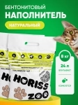 Бентонитовый наполнитель для кошачьего туалета «HORISS» картинка из объявления