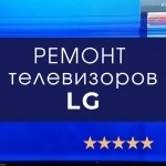 Ремонт телевизоров LG на дому в объявлении 4 фото Ремонт телевизоров LG на дому картинка из объявления