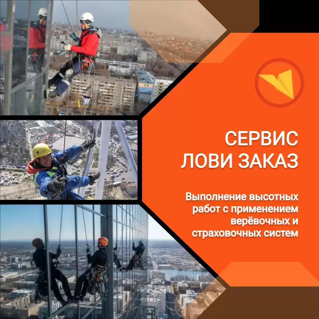 Промышленный альпинист картинка из объявления