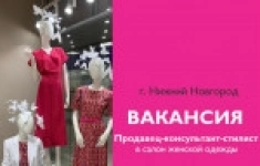 Продавец-консультант в объявлении 1 фото Продавец-консультант картинка из объявления