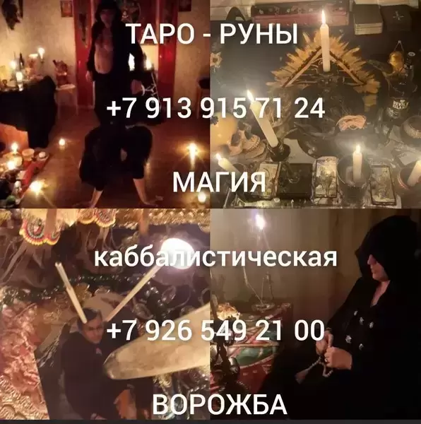 Гадание на картах таро Любовная магия Приворот Приворот Чёрная Королева ! Вызов Человека Фагот ! Рунические Привороты! Приворот с Подчинением Егиль в объявлении 12 фото Гадание на картах таро Любовная магия Приворот Приворот Чёрная Королева ! Вызов Человека Фагот ! Рунические Привороты! Приворот с Подчинением Егиль картинка из объявления