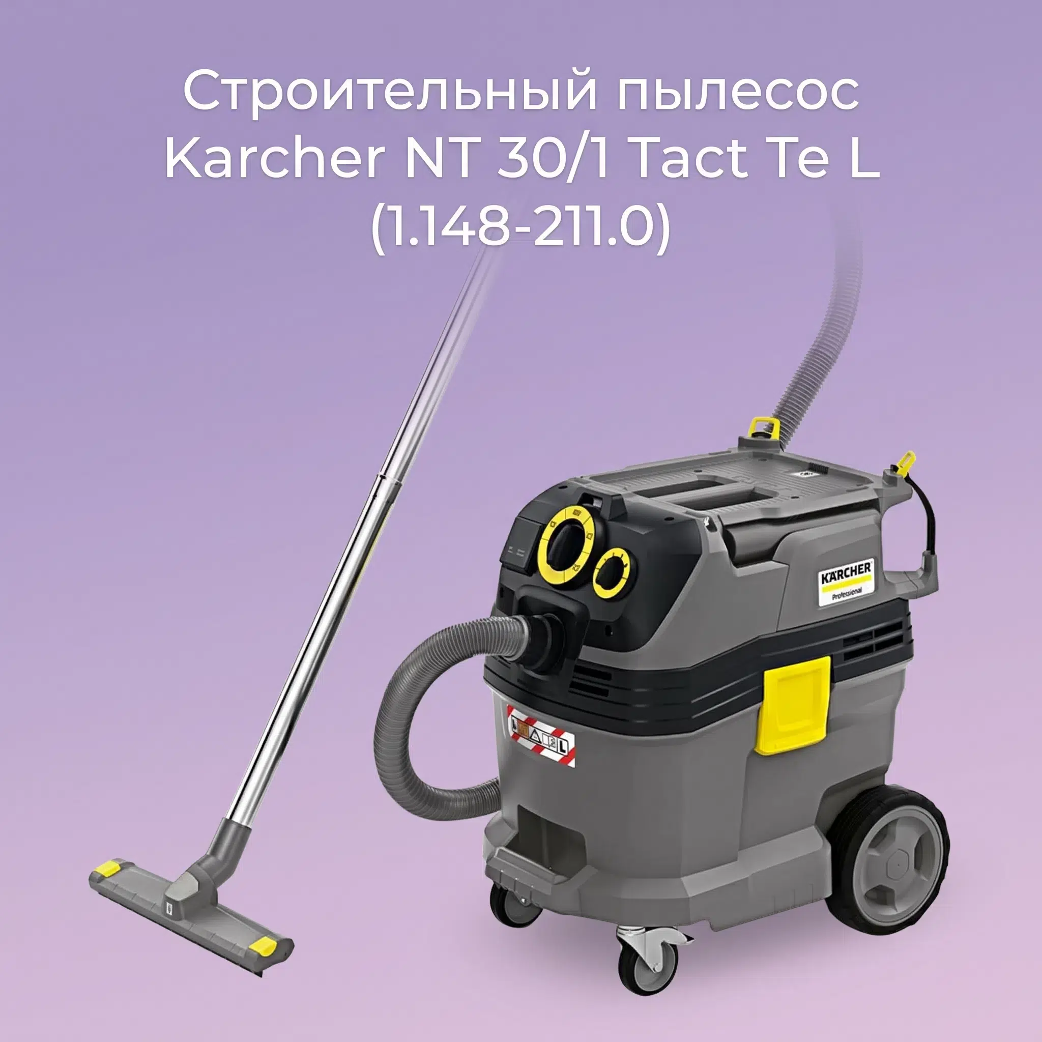 Строительный пылесос Karcher NT 30/1 Tact Te L картинка из объявления