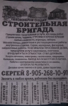 Строительные услуги картинка из объявления